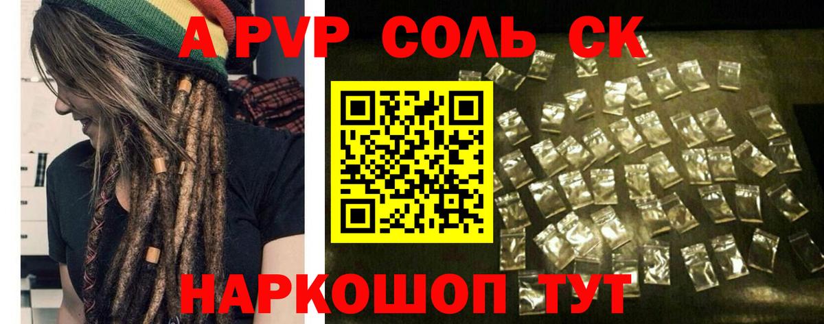 Alfa_PVP Crystall Кириши