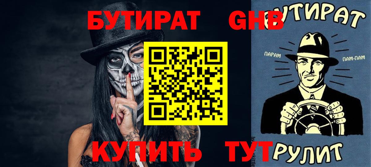 БУТИРАТ оксана Кириши