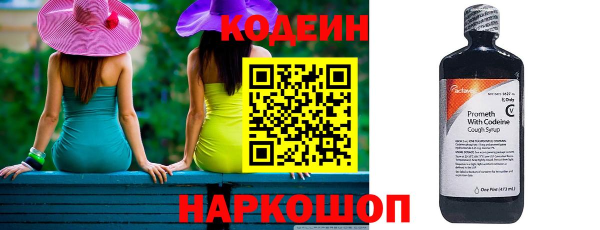 Кодеин Purple Drank Кириши