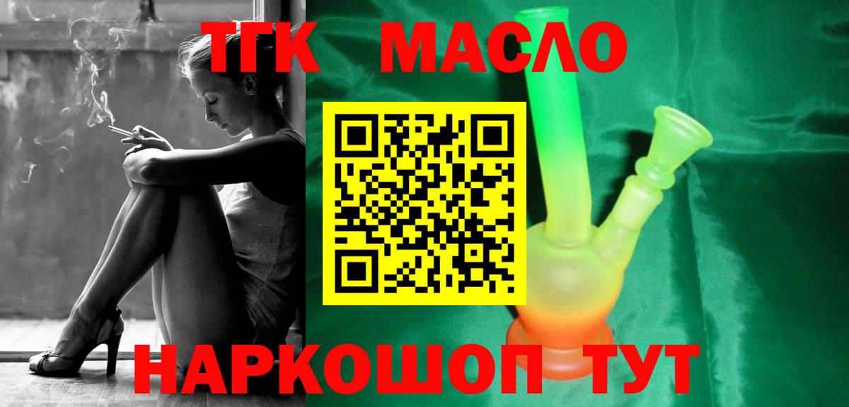 Дистиллят ТГК THC oil Кириши